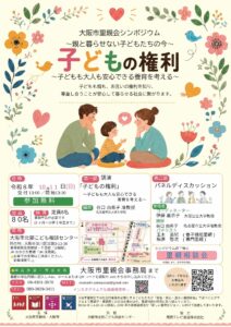令和8年度大阪市里親会シンポジウムを開催します